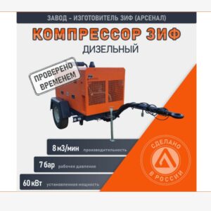 Компрессор дизельный ЗИФ-ПВ-8/0,7